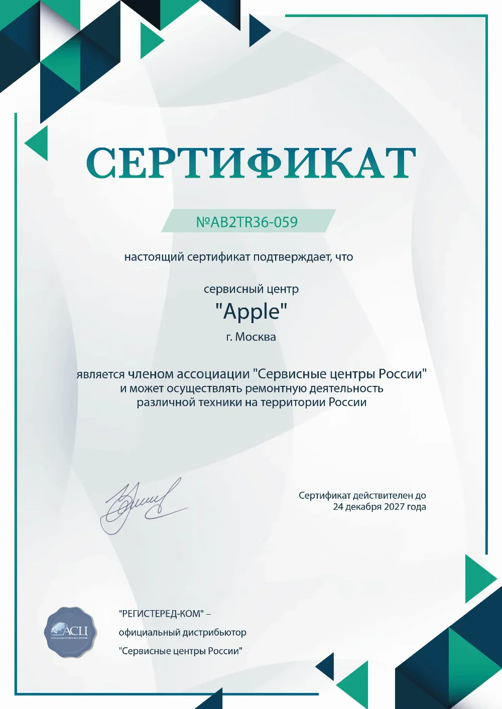 klg.service-centr-apple.ru Сертификат квалификации сервисного центра по ремонту техники Apple